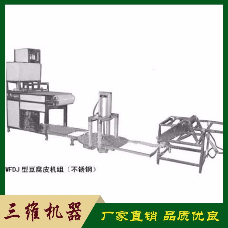 WFDJ型豆腐皮機組價格 山東WFDJ型豆腐皮機組 廠家直銷 豆腐皮機廠家