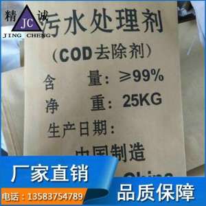 厂家直销COD处理剂 COD去除剂 COD降解去除剂 高效新型污水处理剂