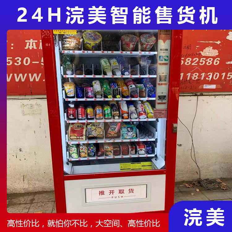 加工定制飲料零食智能售貨機 24小時自助售貨機 自動販賣機