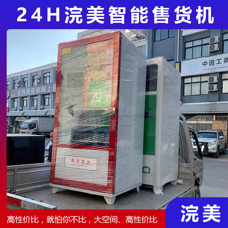 加工定制無人自助售貨機 24小時自助售貨機 自動販賣機