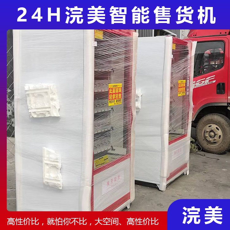 加工定制無人自助售貨機 24小時自助售貨機 自動販賣機