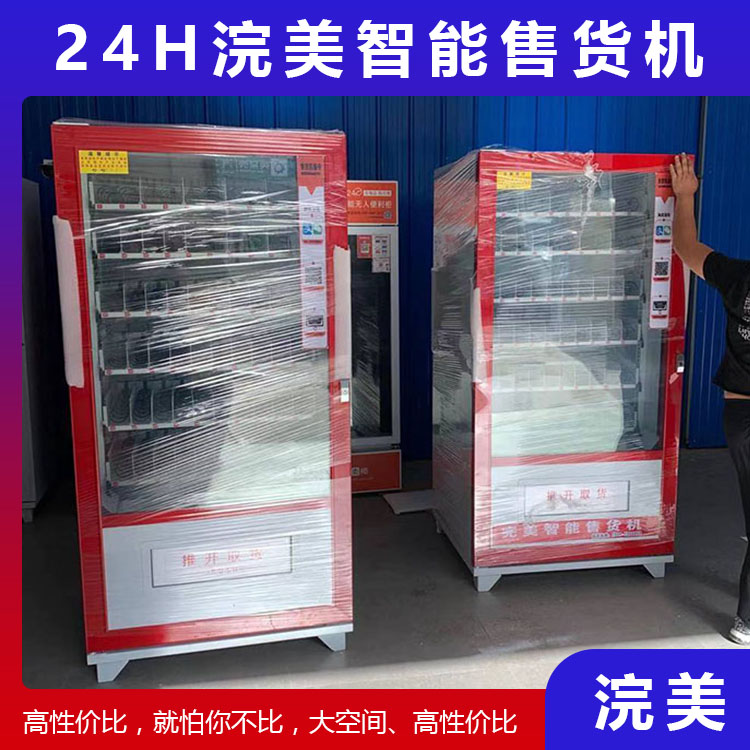 加工定制無人自助售貨機 24小時自助售貨機 自動販賣機