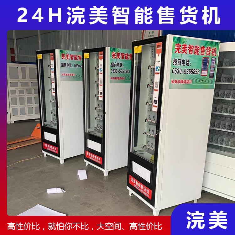 加工定制小型自動售貨機 24小時自助售貨機 盲盒自動售貨機 浣美智能售貨機