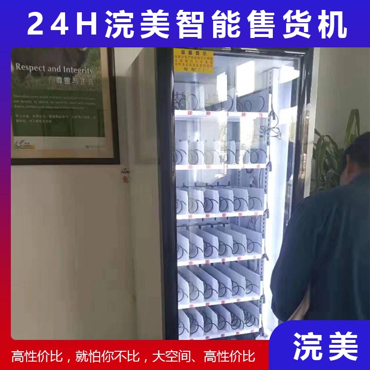 加工定制小型自動售貨機 24小時自助售貨機 盲盒自動售貨機 浣美智能售貨機