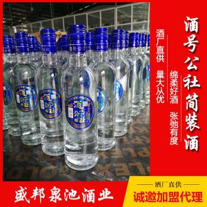 酒号公社简装酒 白酒代理招商 盛邦泉池酒业 代理价格面议