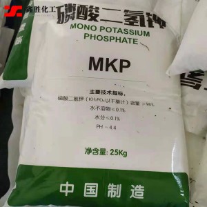 工业级磷酸二氢钾 98%含量 溶于水 鑫胜化工